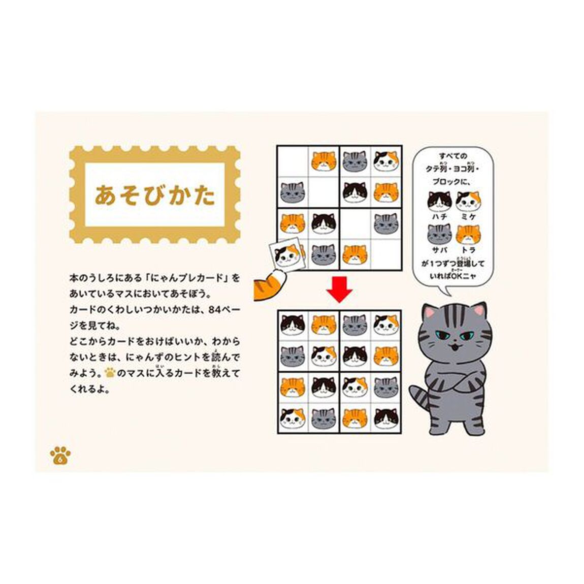 ねこをならべて論理的思考力が身につく！にゃんプレ