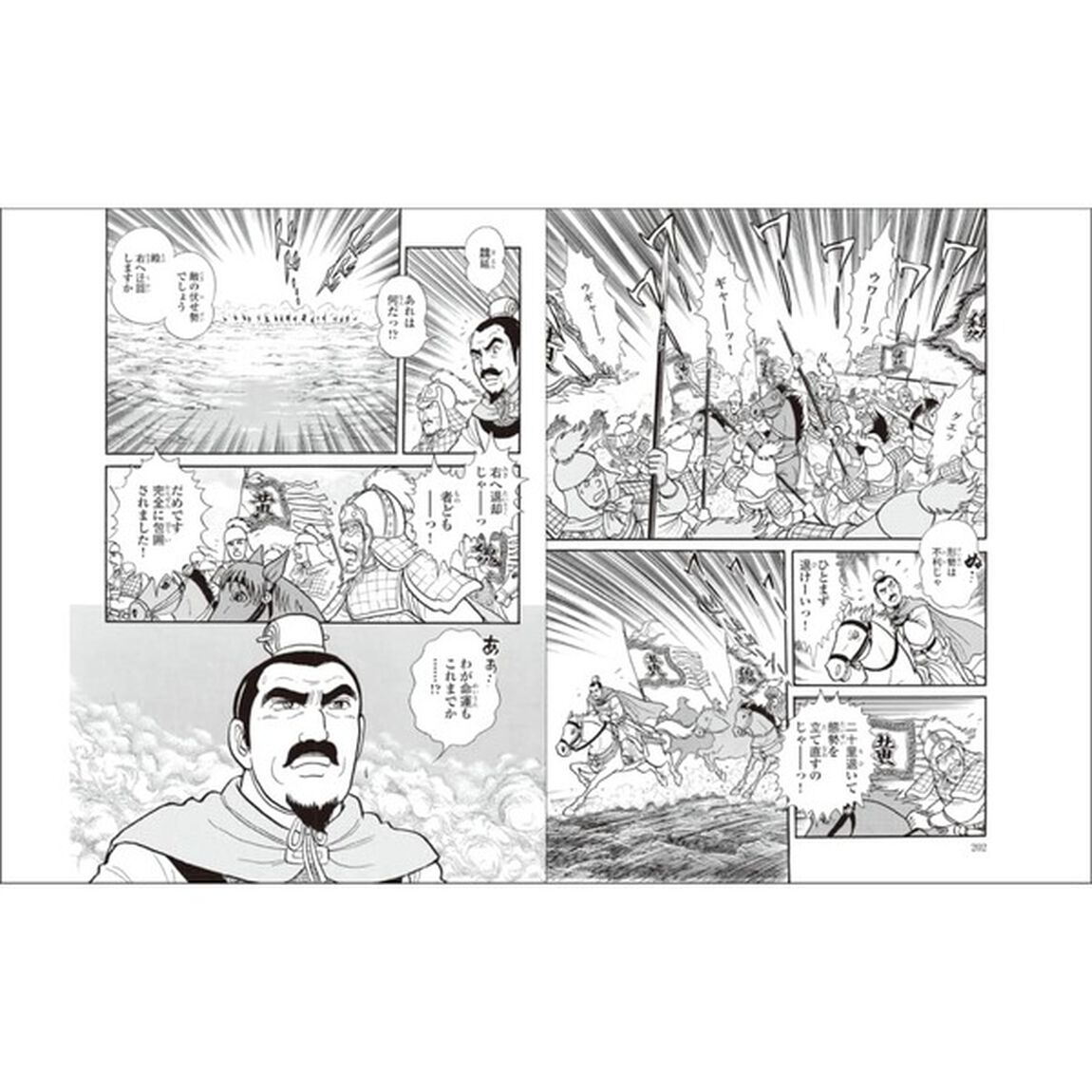 マンガ 三国志 II 赤壁の戦いと三国の攻防「赤壁の戦いと三国の攻防　世界の教養をストーリーで学べる」