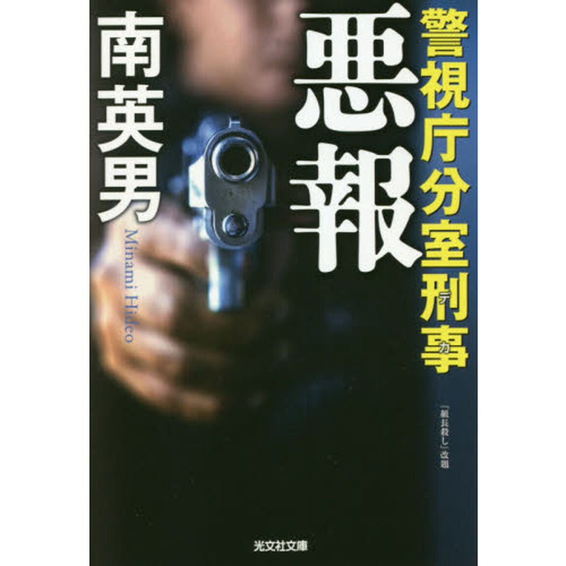 悪報