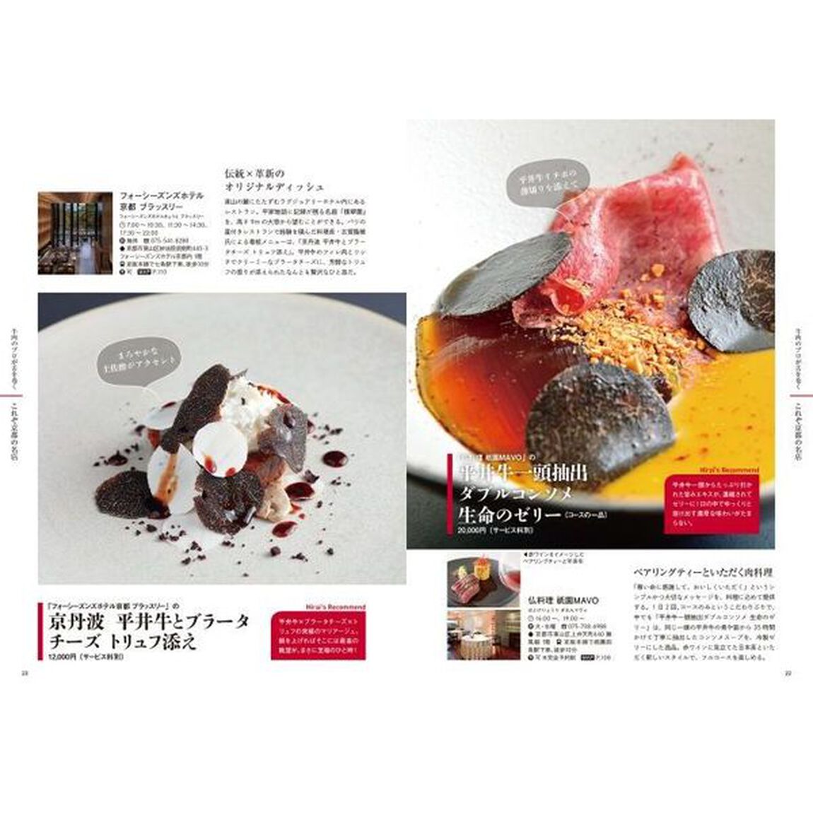 京都人が「肉」と言ったら、それは牛肉。　ジャンル別牛肉の名店６２軒