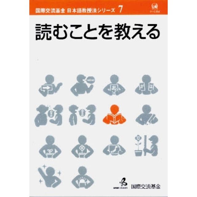 読むことを教える