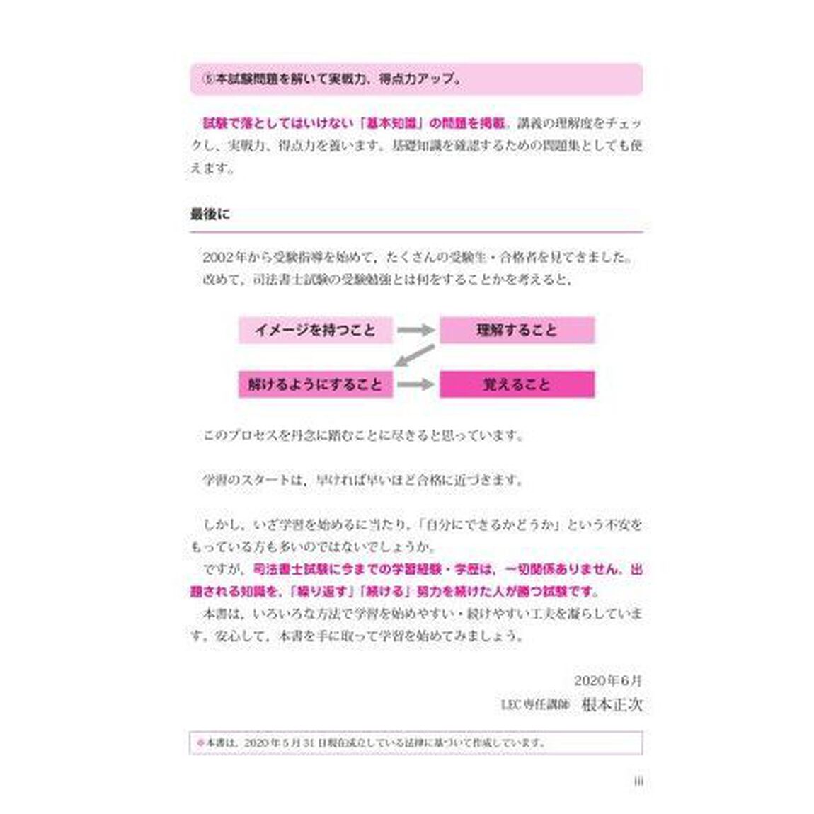 根本正次のリアル実況中継司法書士合格ゾーンテキスト　４「第２版」「不動産登記法　１」