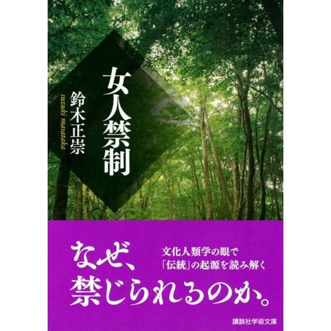 女人禁制