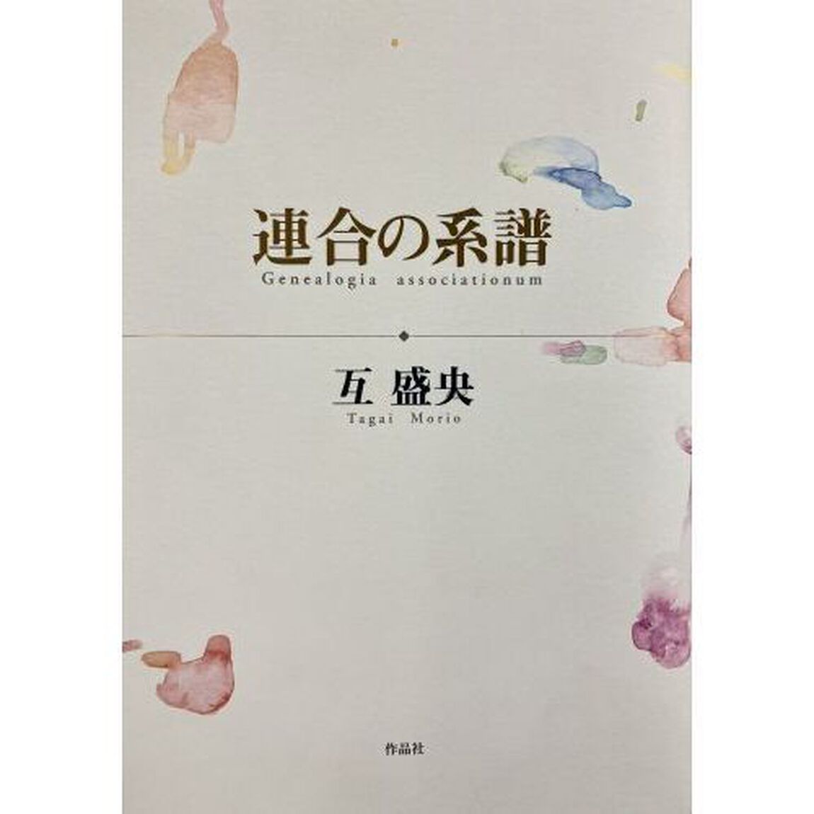 連合の系譜