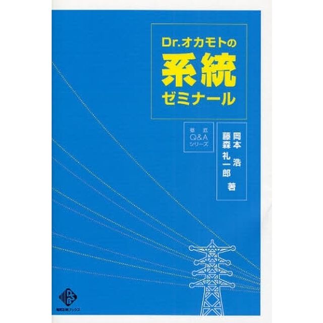 Ｄｒ．オカモトの系統ゼミナール