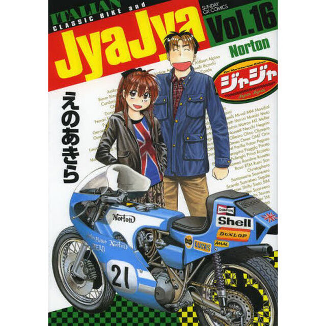 ジャジャ　Ｆｏｒ　Ｍｏｒａｔｏｒｉｕｍ　Ｒｉｄｅｒｓ　Ｖｏｌ．１６