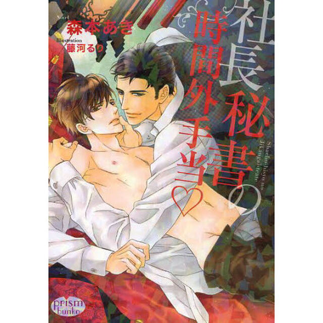 社長秘書の時間外手当