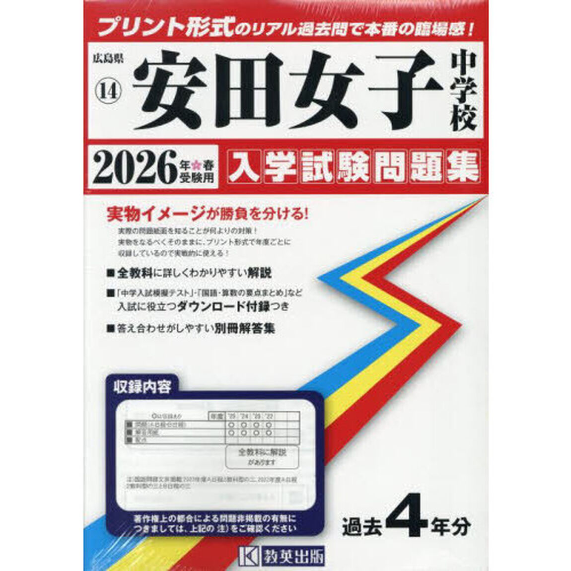 &rsquo;２６　安田女子中学校