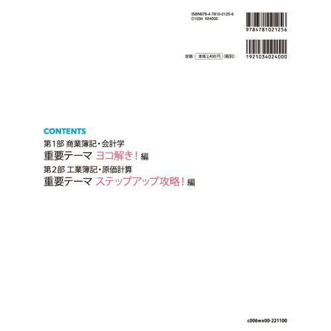 日商簿記１級だれでも解ける過去問題集「第３版」