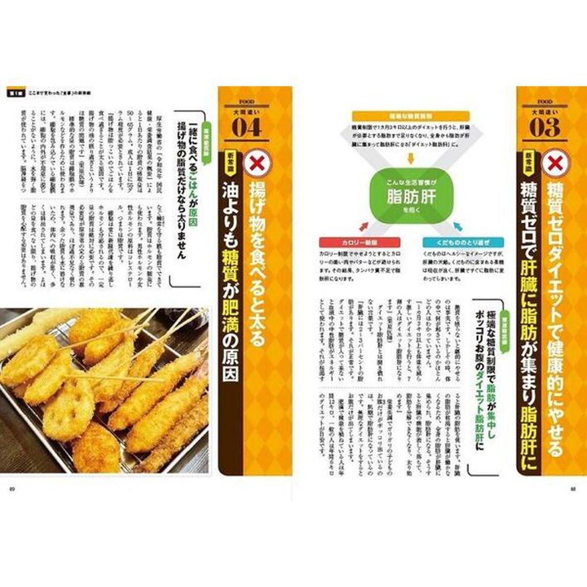 医者が教える健康の新常識ここまで変わった５０のこと