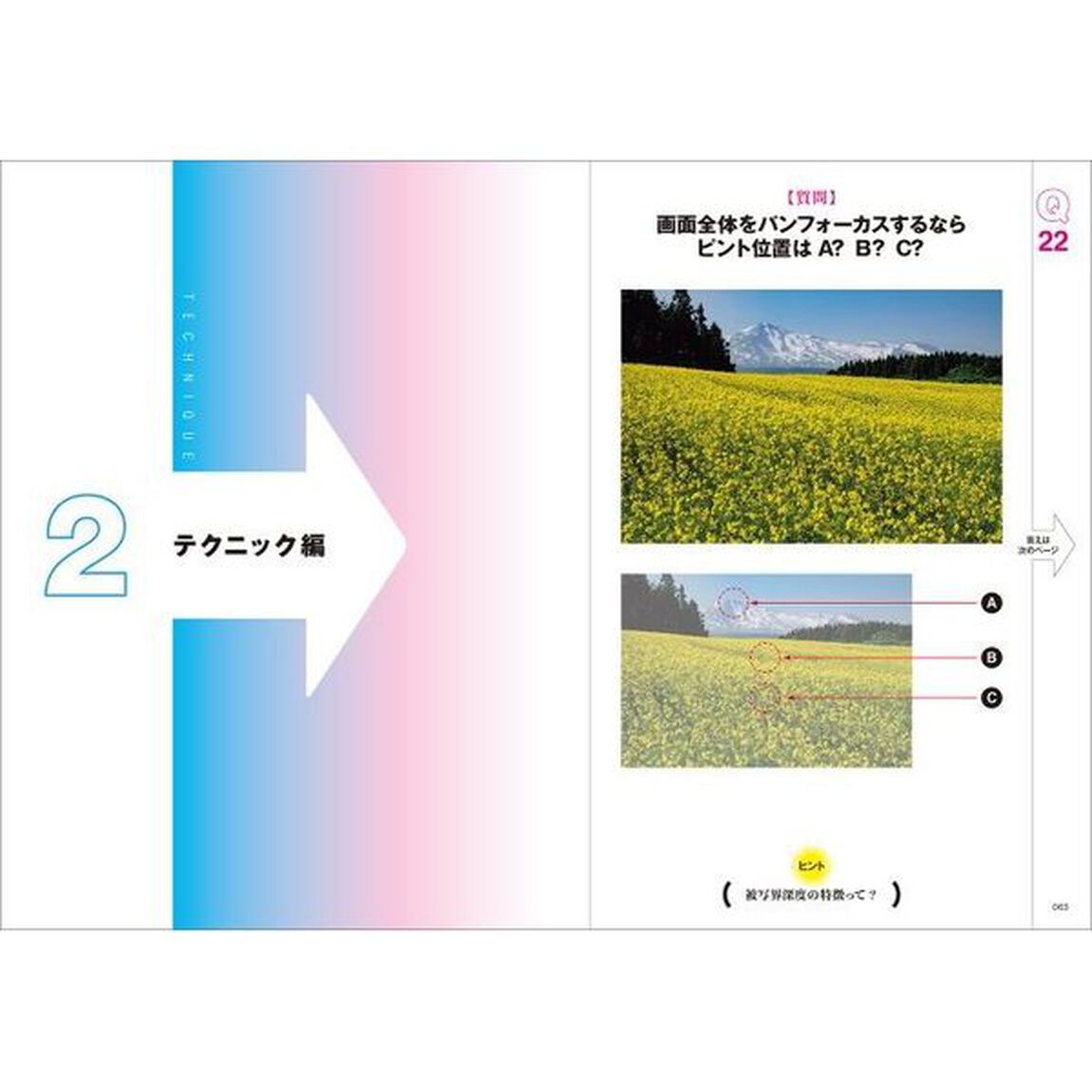 風景写真まるわかり教室　Ｑ＆Ａ　写真を選んで答えを考えるだけで上達！