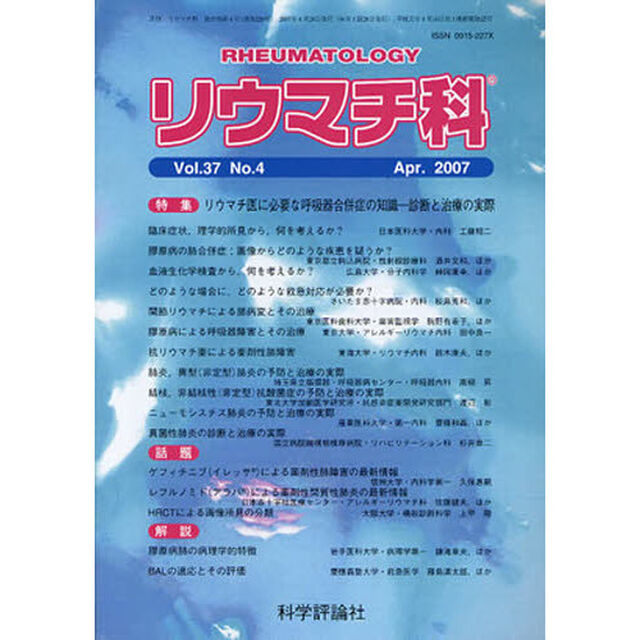 リウマチ科　３７－　４