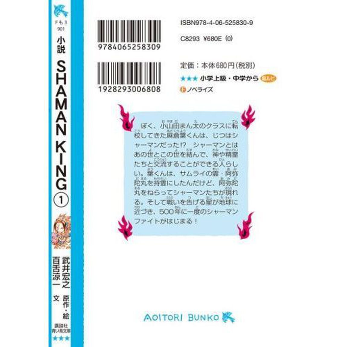 小説ＳＨＡＭＡＮ　ＫＩＮＧ　１