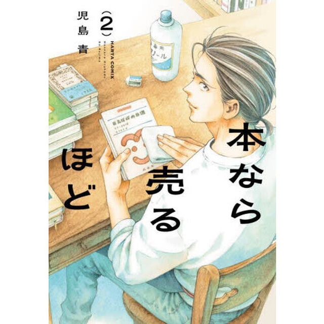 本なら売るほど 2