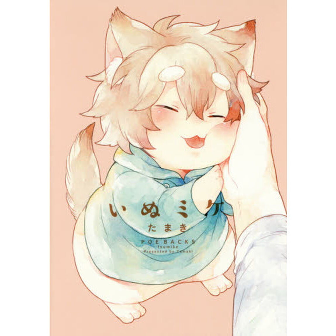 いぬミケ