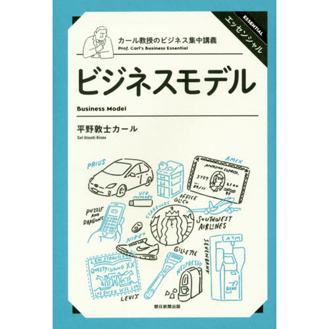 ビジネスモデル