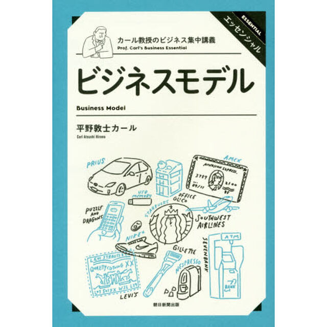 ビジネスモデル
