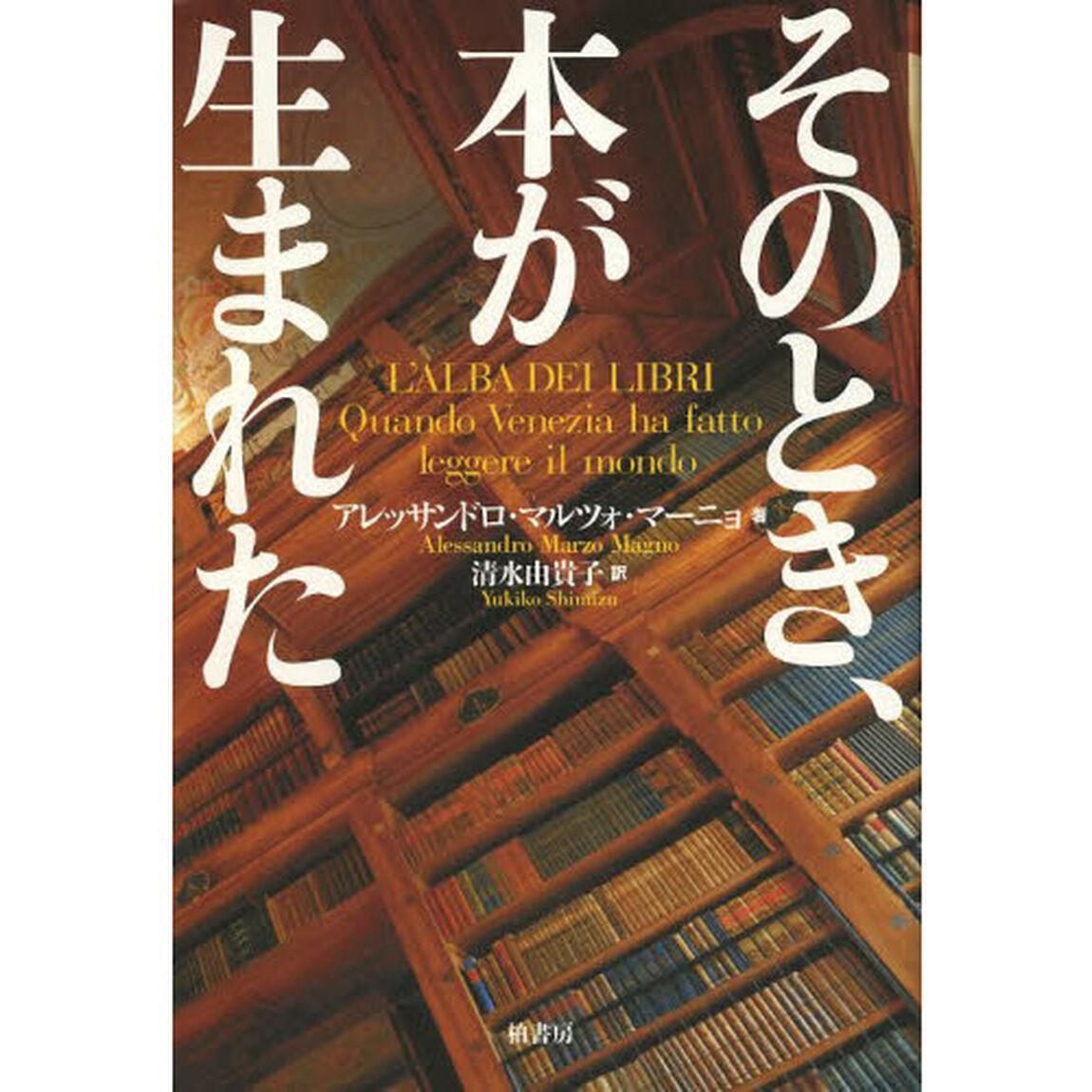 そのとき、本が生まれた