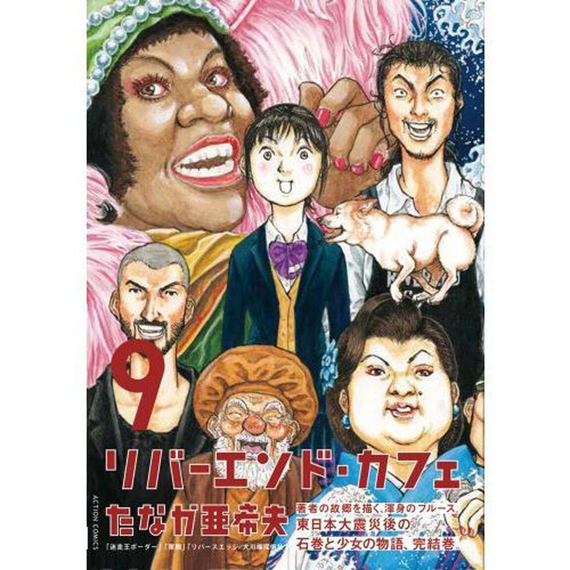 リバーエンド・カフェ　９