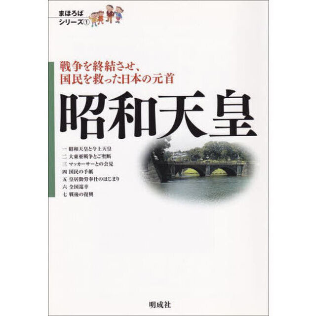 昭和天皇　戦争を終結させ、国民を救った日本の元首