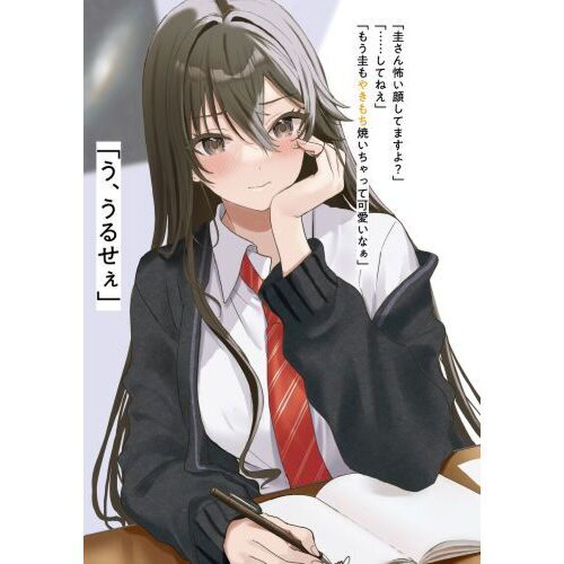 隣の席のヤンキー清水さんが髪を黒く染めてきた　２
