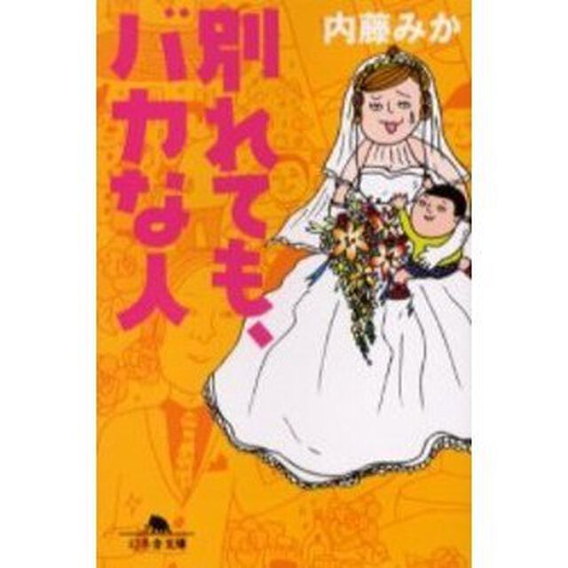 別れても、バカな人