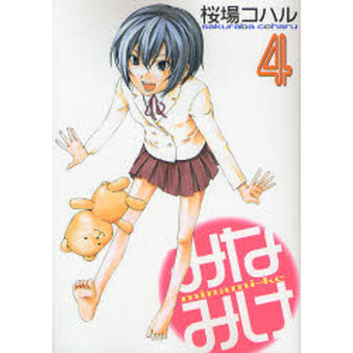 みなみけ　４