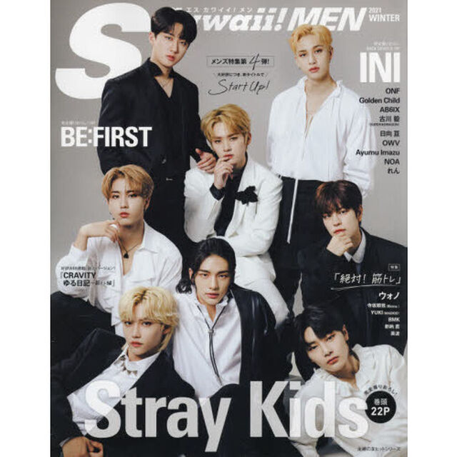 S Cawaii! MEN 2021 WINTER「Ｓｔｒａｙ　Ｋｉｄｓ」