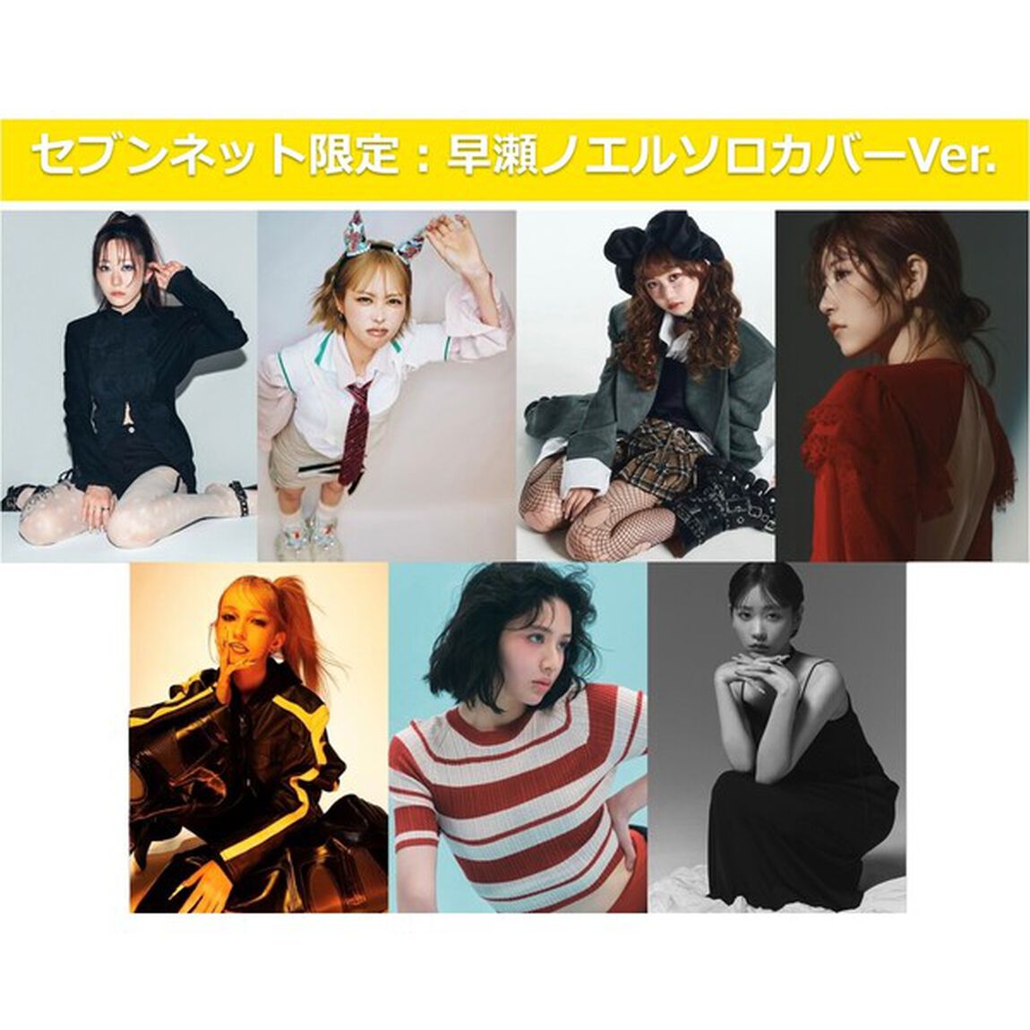 FRUITS ZIPPER 4th Anniversary写真集『タイトル未定』【セブンネット限定：早瀬ノエル ソロカバーVer.】