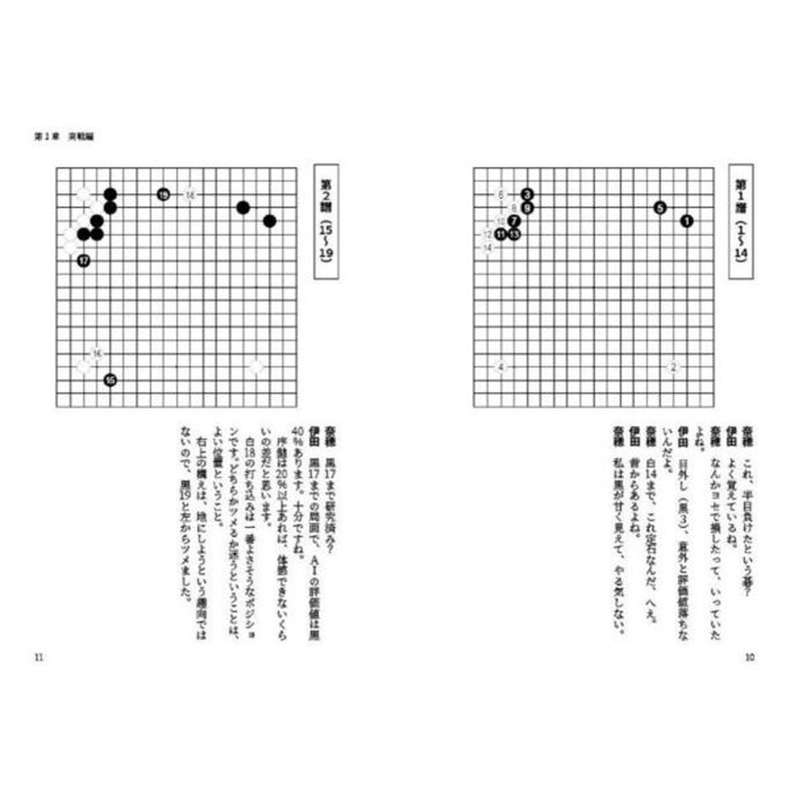 変則布石で勝つ！囲碁・すぐに使える奇襲戦法