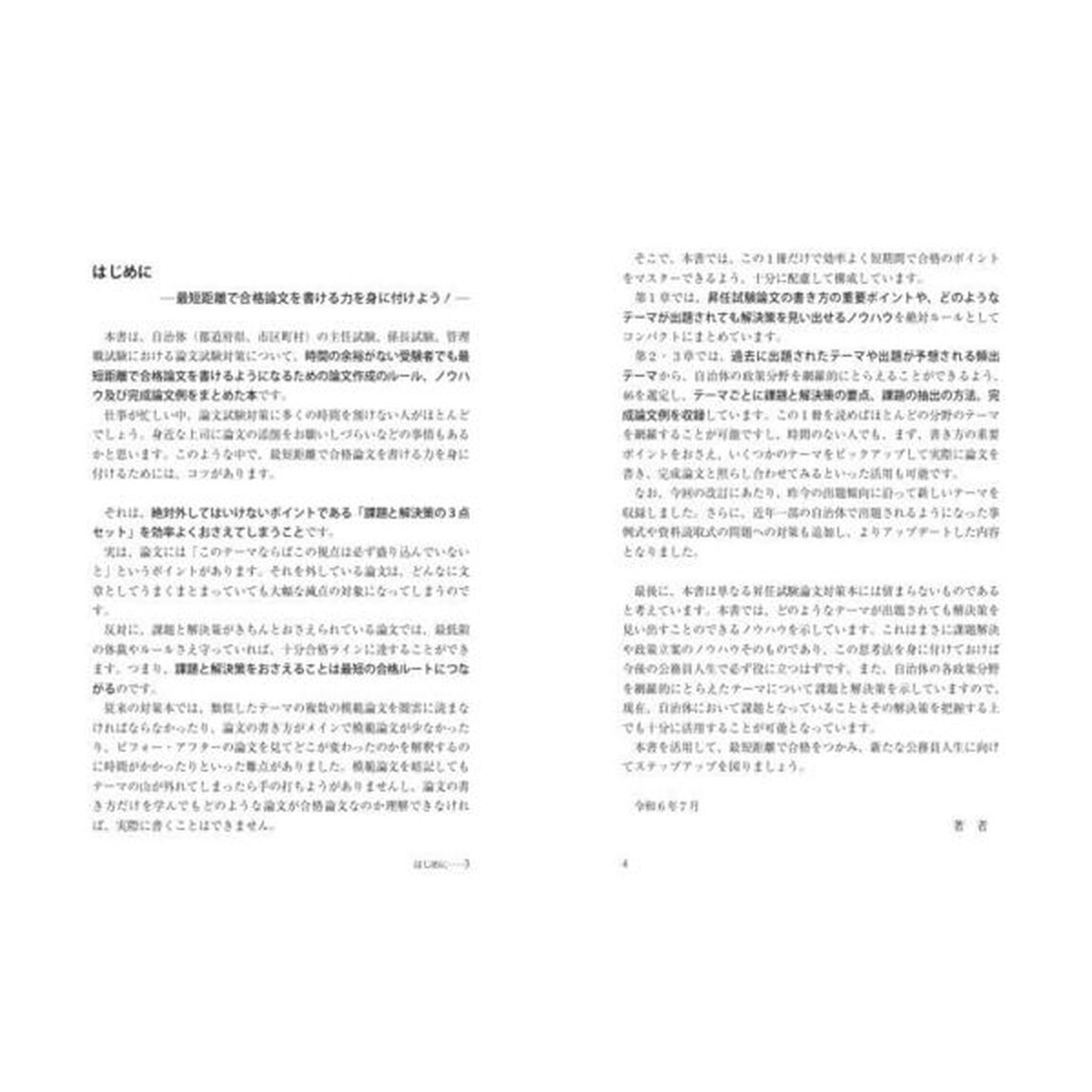 昇任試験合格論文の絶対ルール「第１次改訂版」