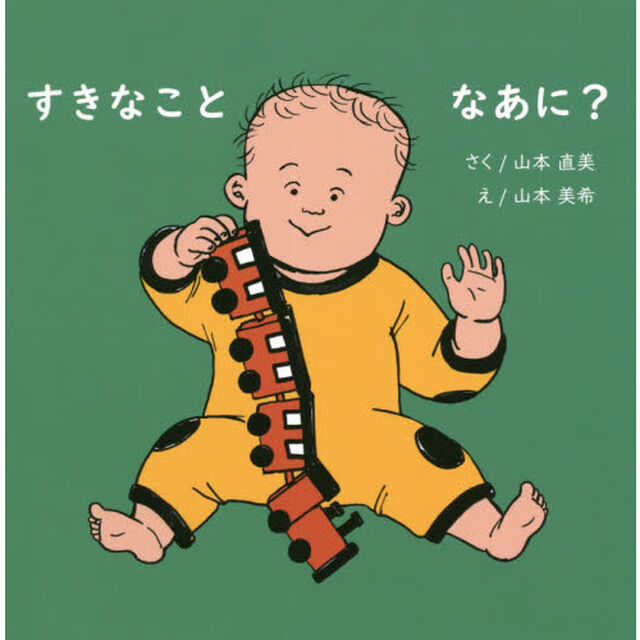 すきなことなあに？