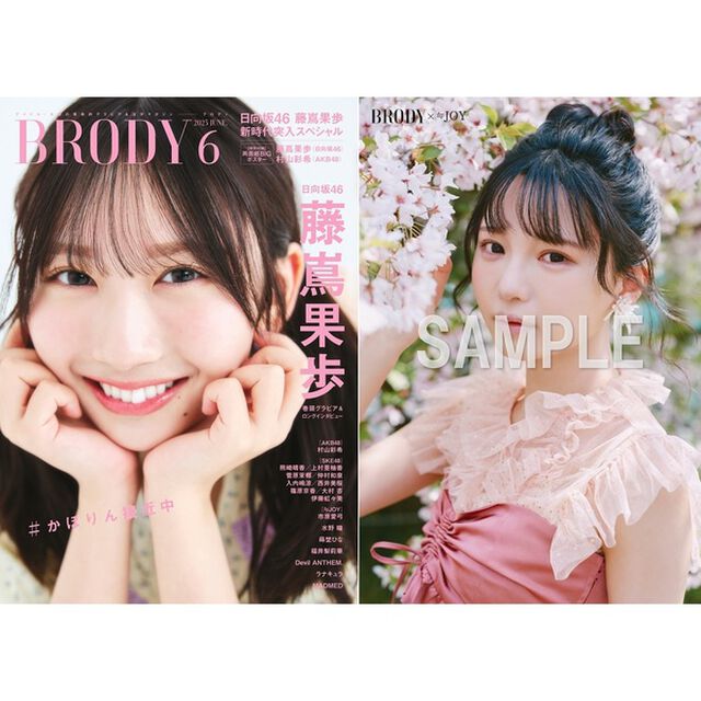 BRODY（ブロディ）2025年6月号【セブンネット限定特典：市原愛弓（≒JOY）ポストカード 1枚付き】