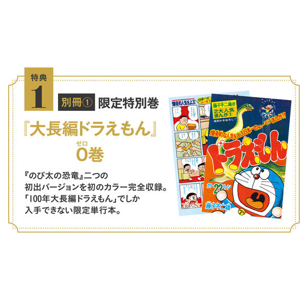 100年大長編ドラえもん 豪華愛蔵版 17巻＋別冊3巻 20巻セット - 通販