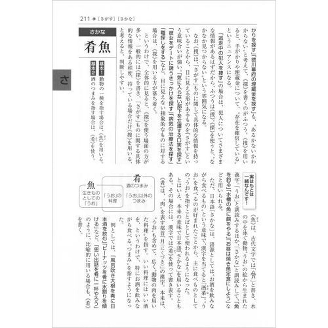 漢字の使い分けときあかし辞典