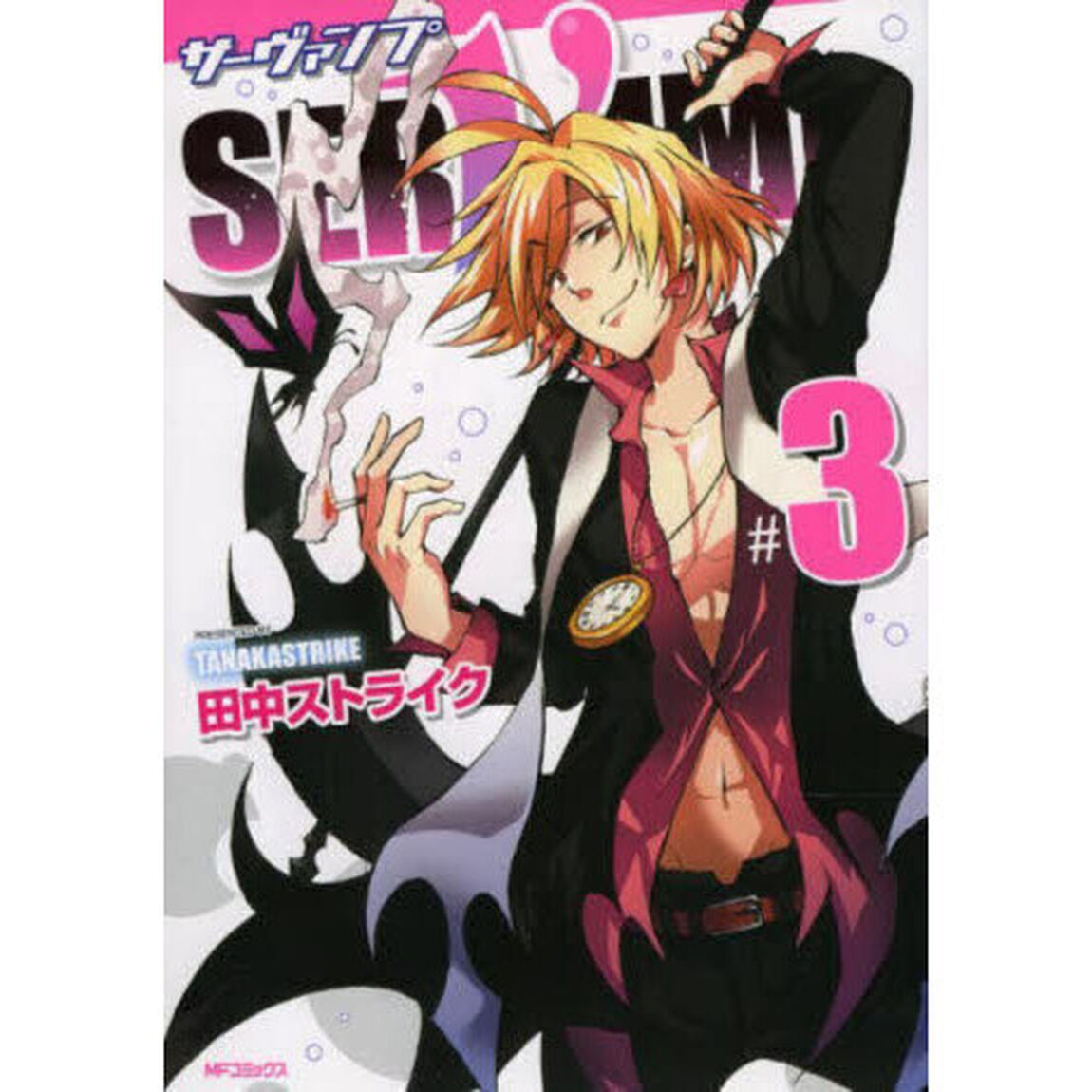 ＳＥＲＶＡＭＰ　３