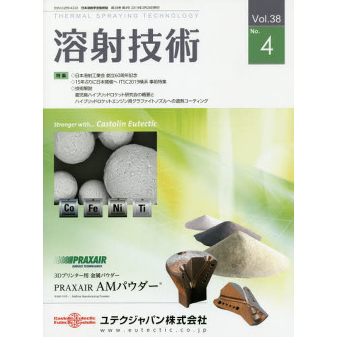 溶射技術　３８－　４