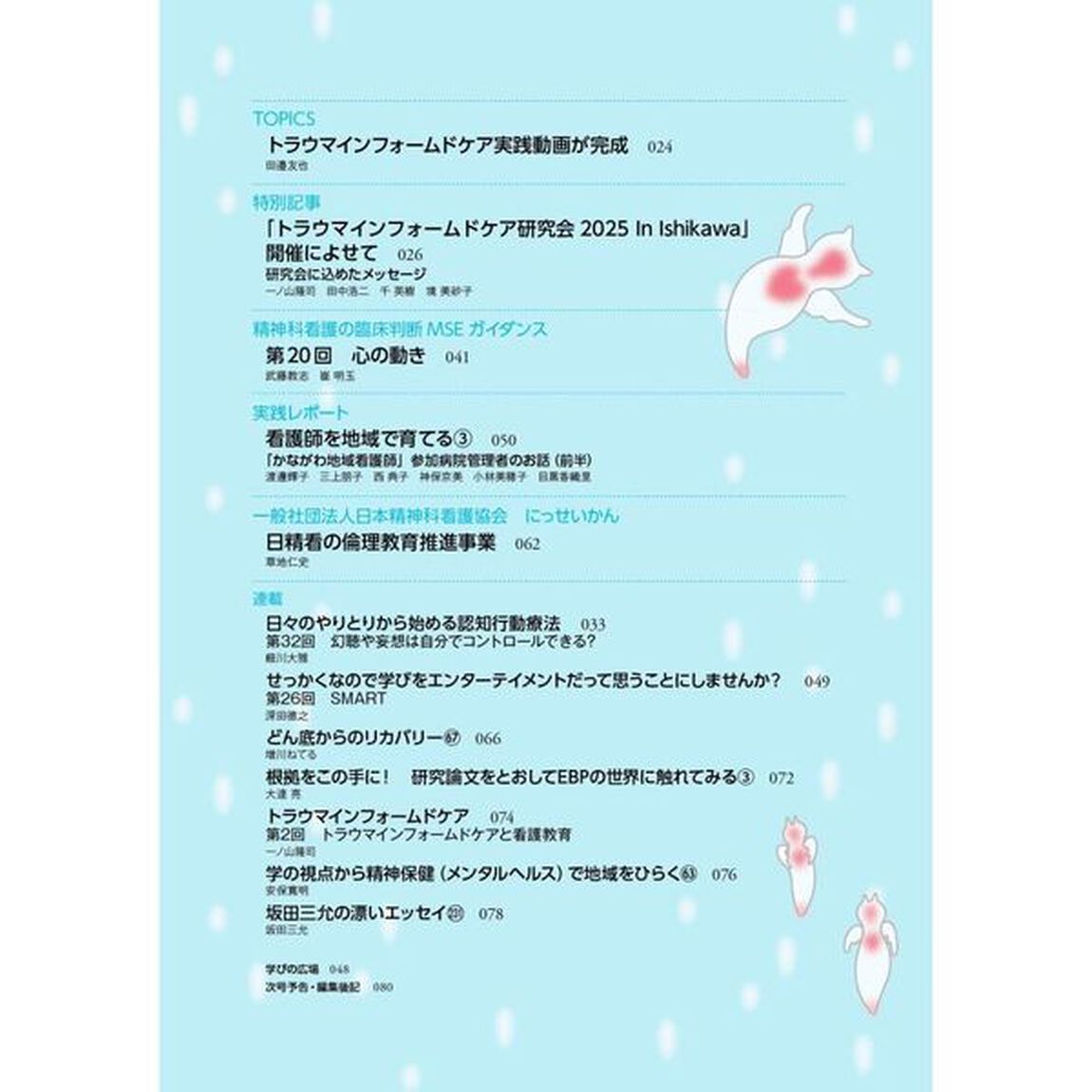 精神科看護　２０２５－６