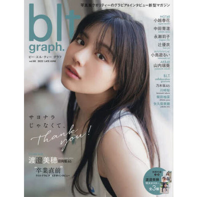 blt graph.vol.80「サヨナラじゃなくて、Ｔｈａｎｋ　ｙｏｕ！　日向坂４６渡邉美穂」