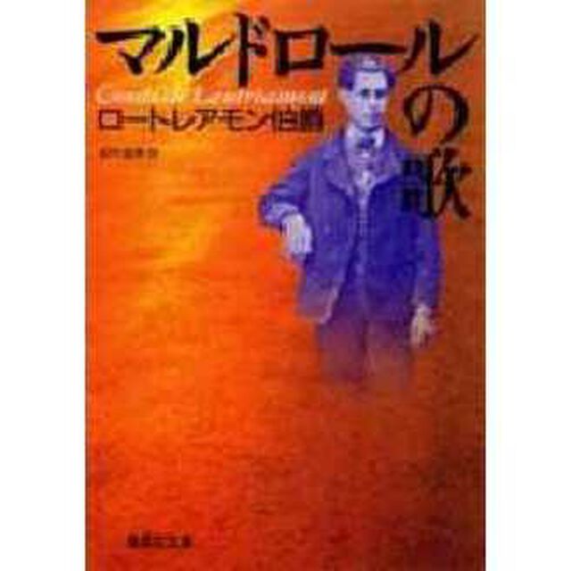 マルドロールの歌