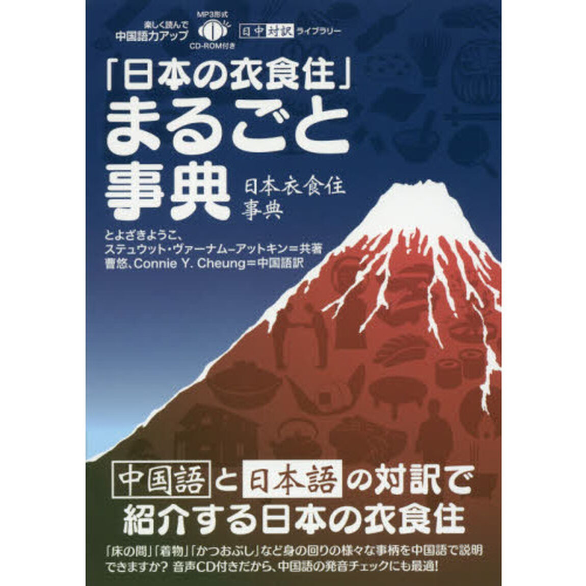 「日本の衣食住」まるごと事典