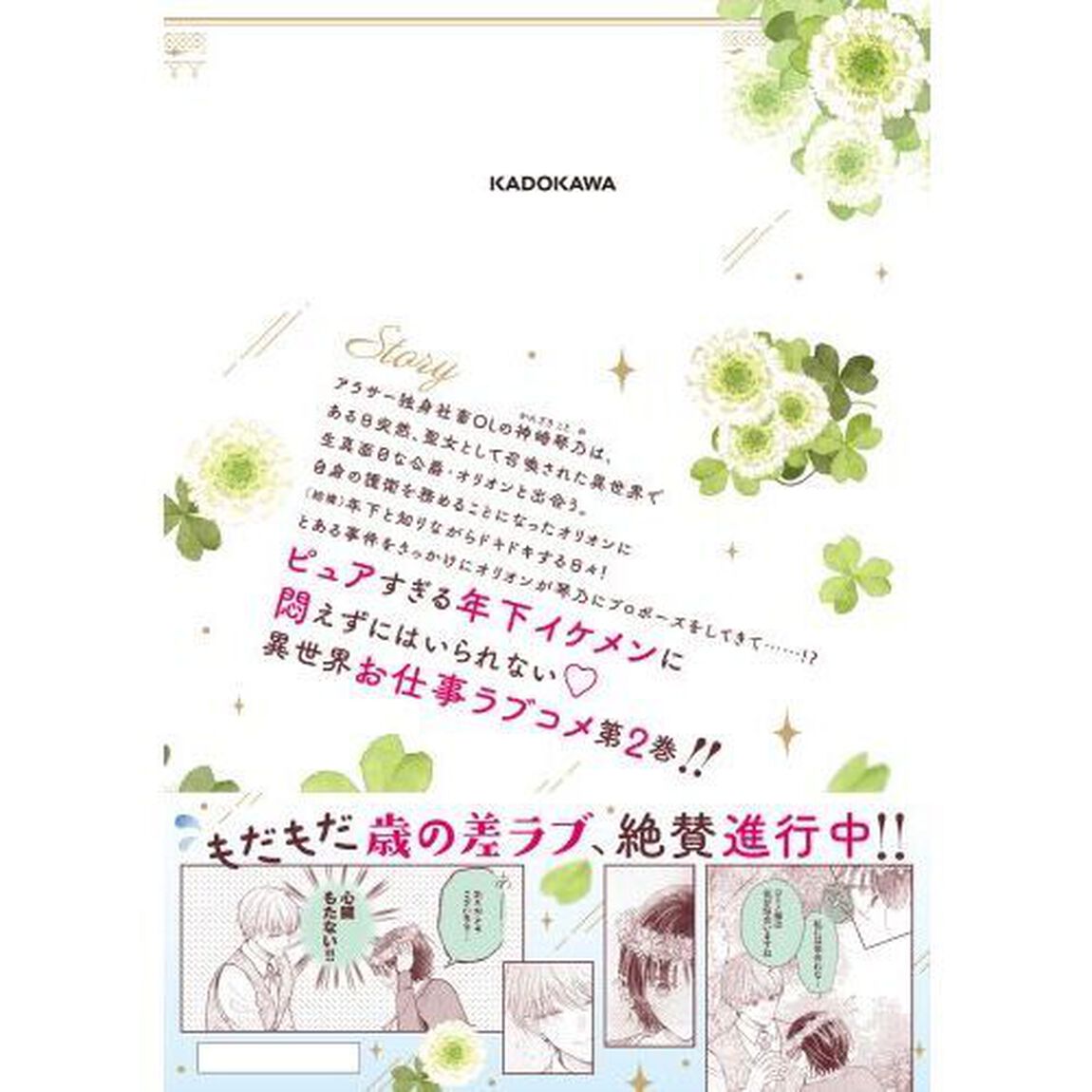 勝手に召喚したくせに「行き遅れだから聖女ではない」と言われました　異世界はとても面倒です　２