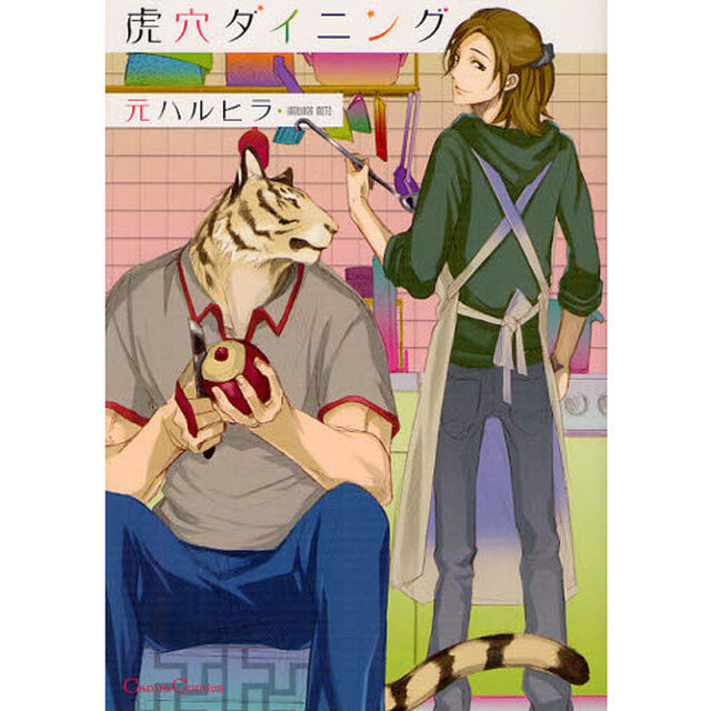 虎穴ダイニング