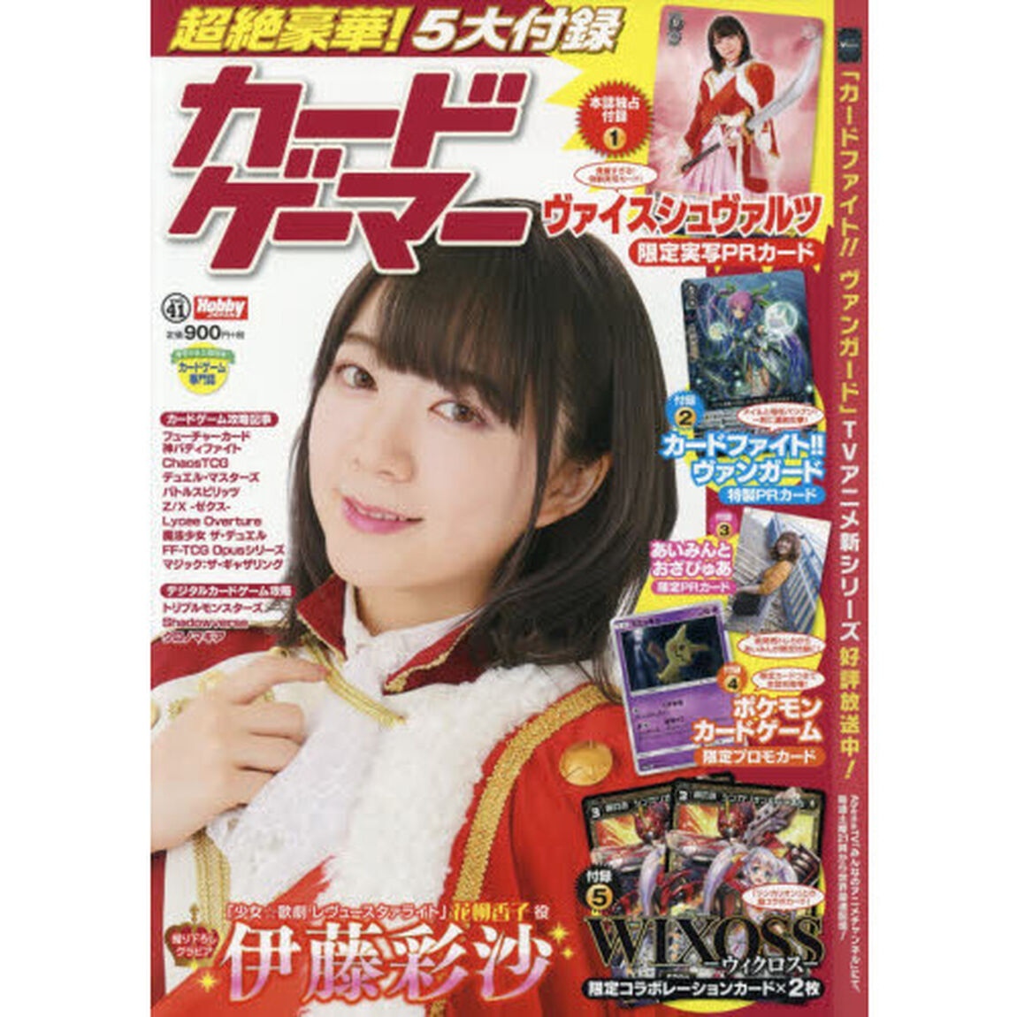 カードゲーマー　ｖｏｌ．４１