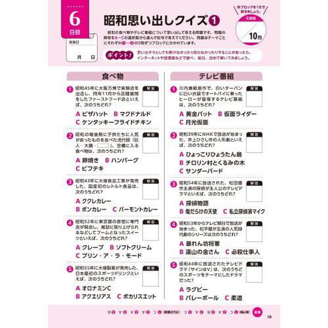 思い出しドリル大全　昭和の記憶編