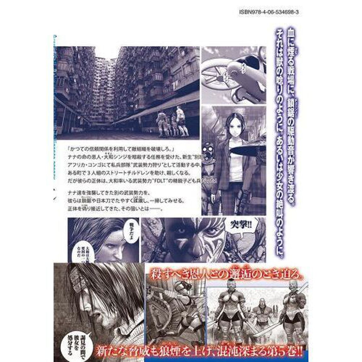 陸上自衛隊特務諜報機関　別班の犬　５