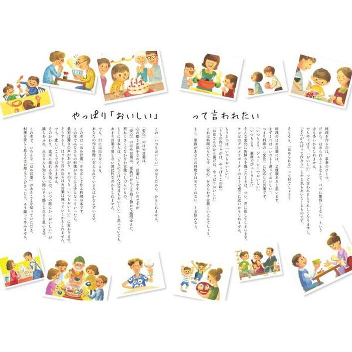 手間をかけずに この「ほめ言葉」が聞こえるレシピ