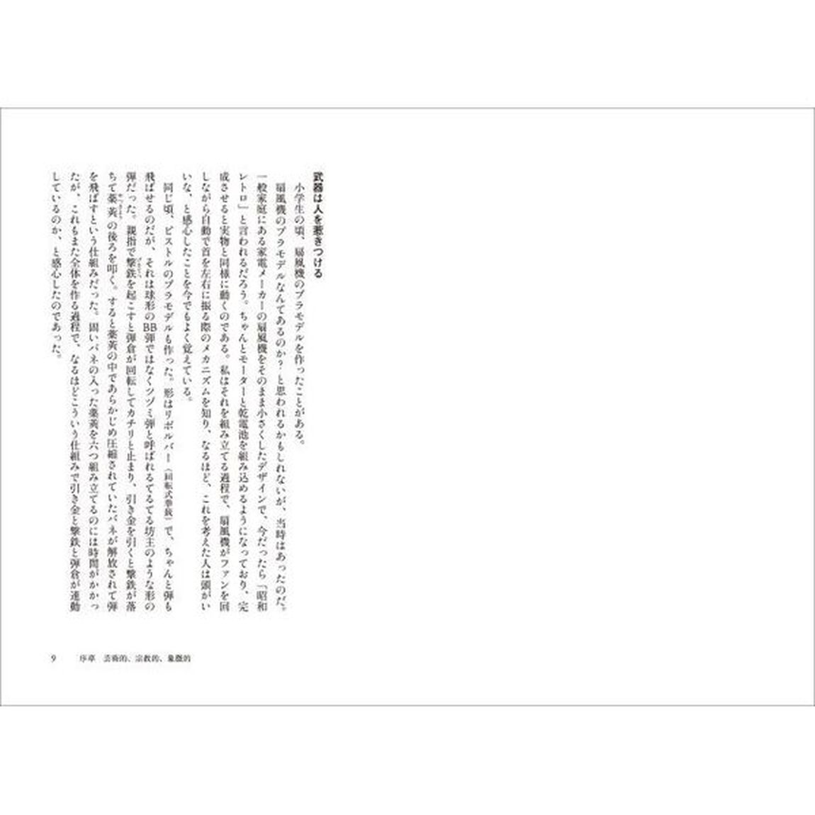 すべてが武器になる　文化としての〈戦争〉と〈軍事〉