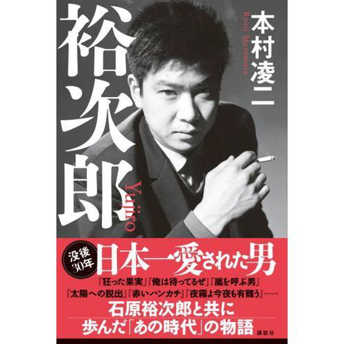 裕次郎