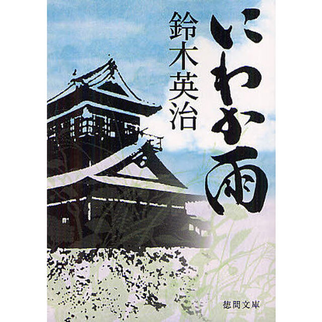 にわか雨